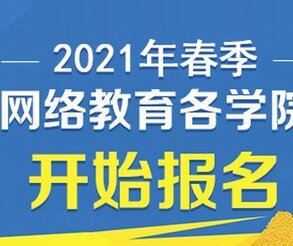 深圳福田区成考考试安排，选择哪家培训机构好