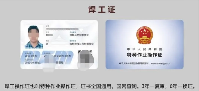 焊工证如何考怎么考如何报名,报名条件是什么——张老师
