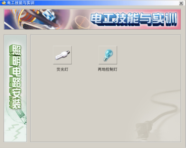 电工从入门到精通,全靠这个现场实操仿真软件,练技术不分时间