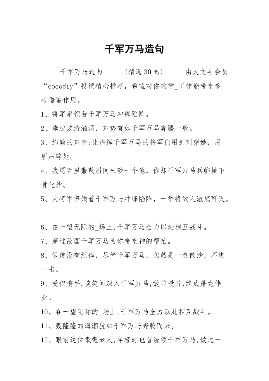 千军万马造句-图1