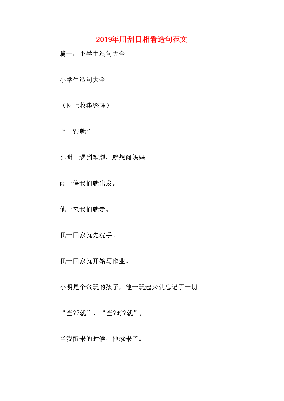 刮目相看造句-图1