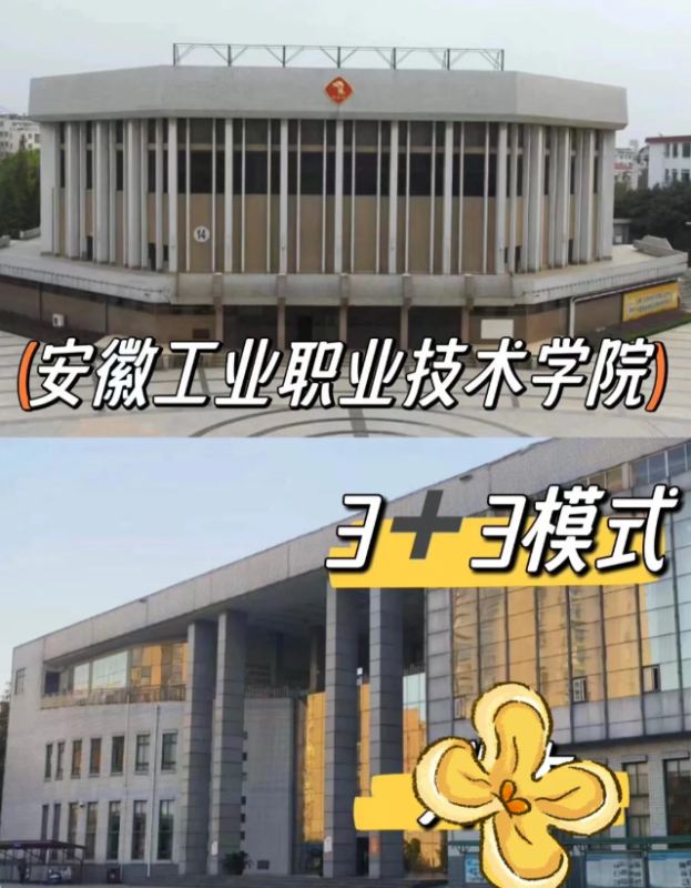 2025安徽初中起点升学｜3 3直通安徽工业职业技术学院全日制大专｜-图2