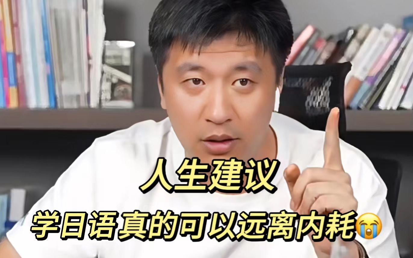 张雪峰谈日语专业(日语生最吃香的专业)-图1