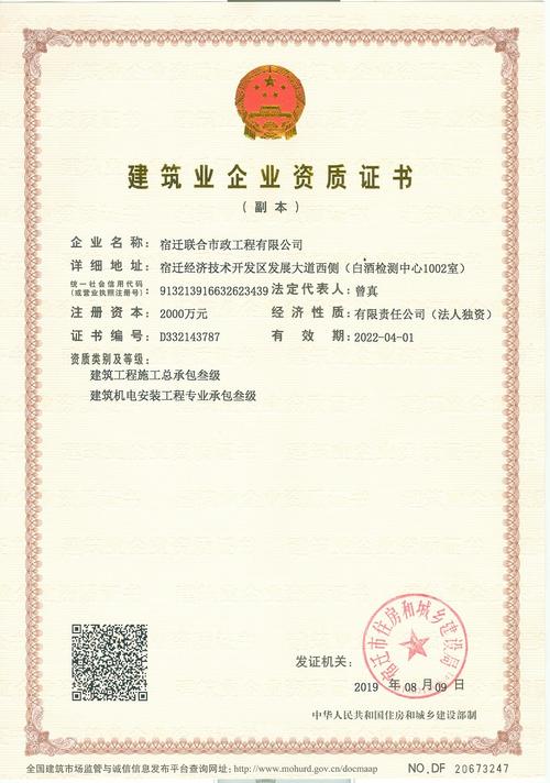建筑承包资质(建筑业企业资质标准最新版)-图1