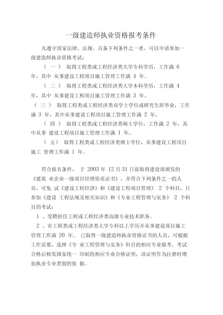 河南一级建造师报名条件(河南一建报考条件及专业要求)-图1