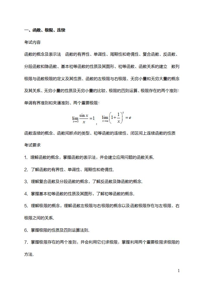 数二高等数学考研范围(考研高数一和高数二有什么区别)-图1 数二高等数学考研范围(考研高数一和高数二有什么区别)-图1