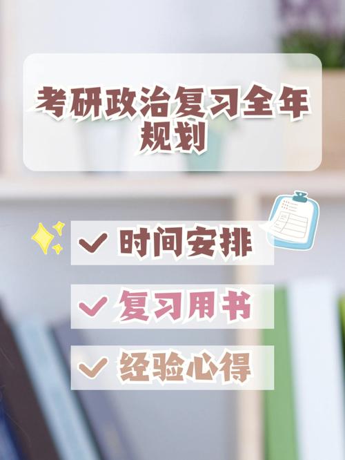 考研政治提前一年准备(考研政治多久开始比较好)-图1 考研政治提前一年准备(考研政治多久开始比较好)-图1
