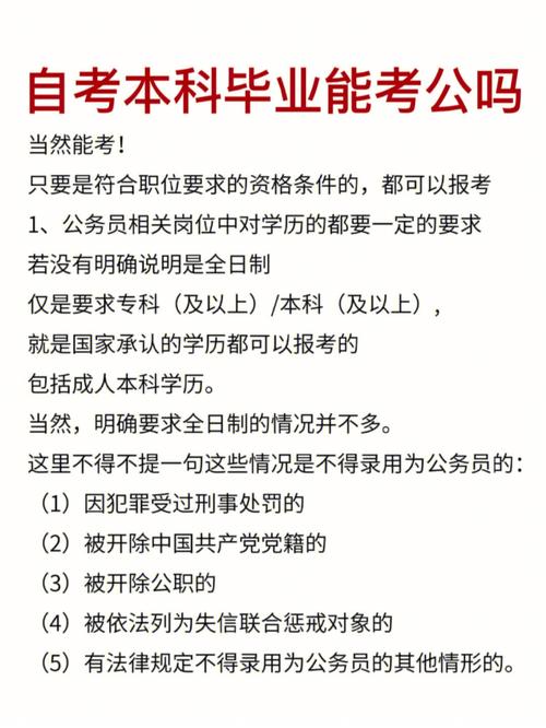 函授本科考考公务员太坑了-图1
