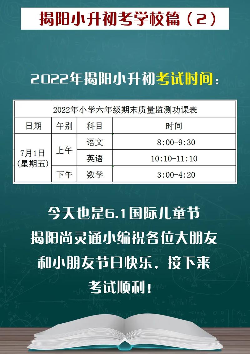 小升初几月份考试-图1