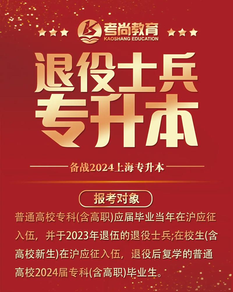 退伍兵专升本政策(退伍兵成人高考有什么政策么)-图1