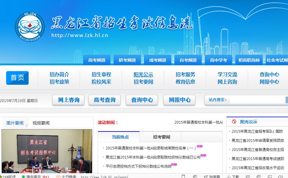 龙招港黑龙江招生网www.lzk.hl.cn-图1