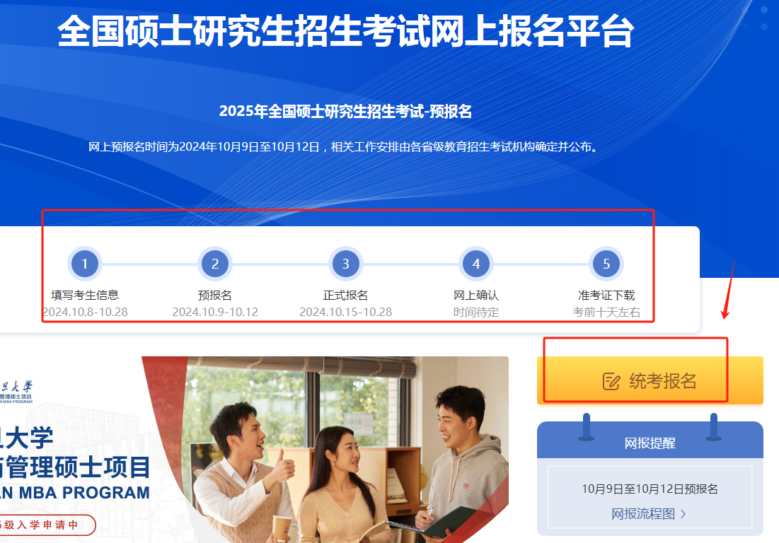 研究生报名凯发k8娱乐官网入口2025（附：报考流程 资料）-图1